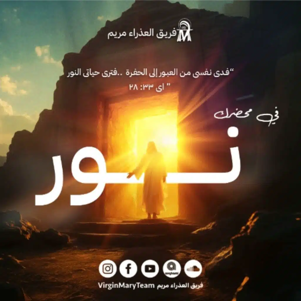 محبة أبدية / قام حمل الله
