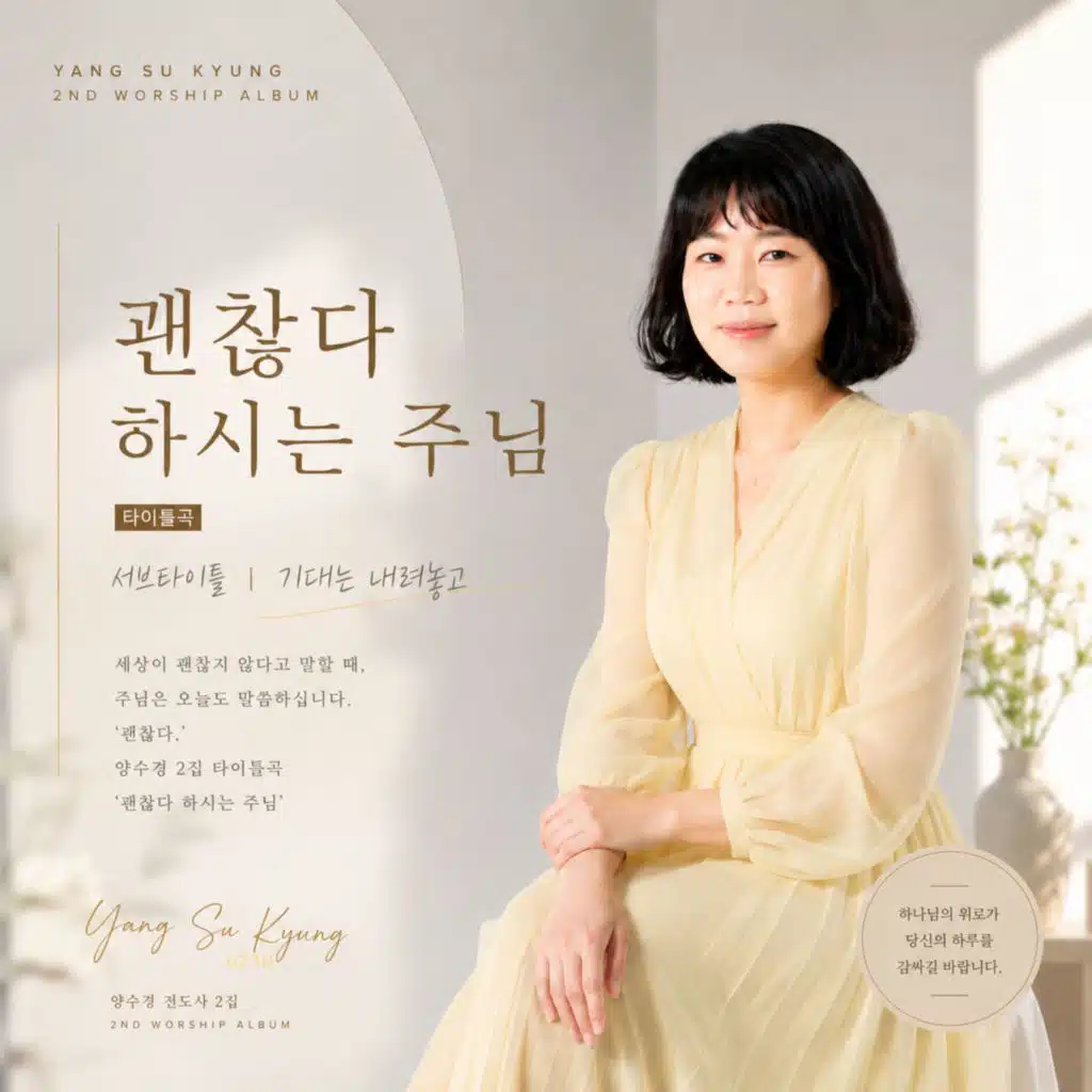 Yang Soo Kyung