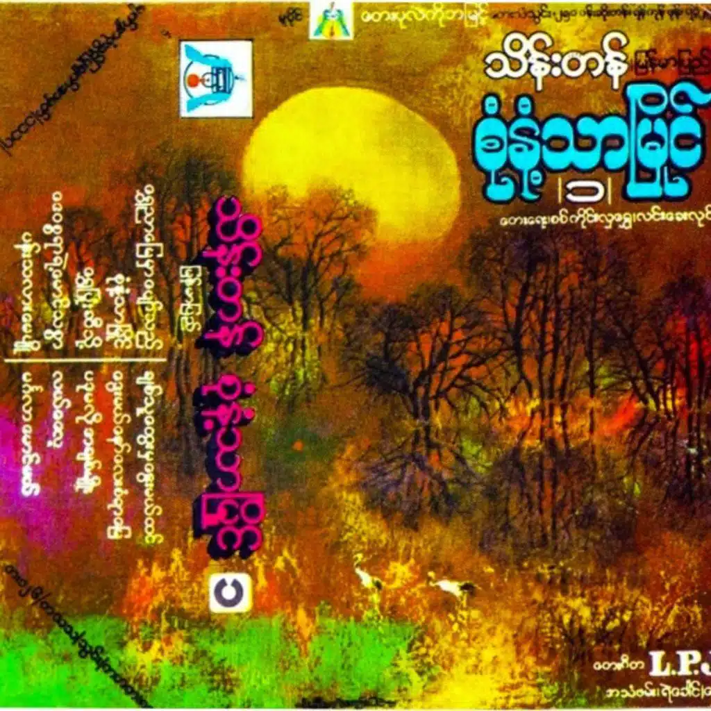 Myanmar Pyi Thein Tan