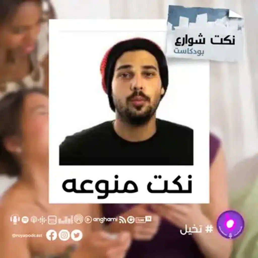 نكت منوعه