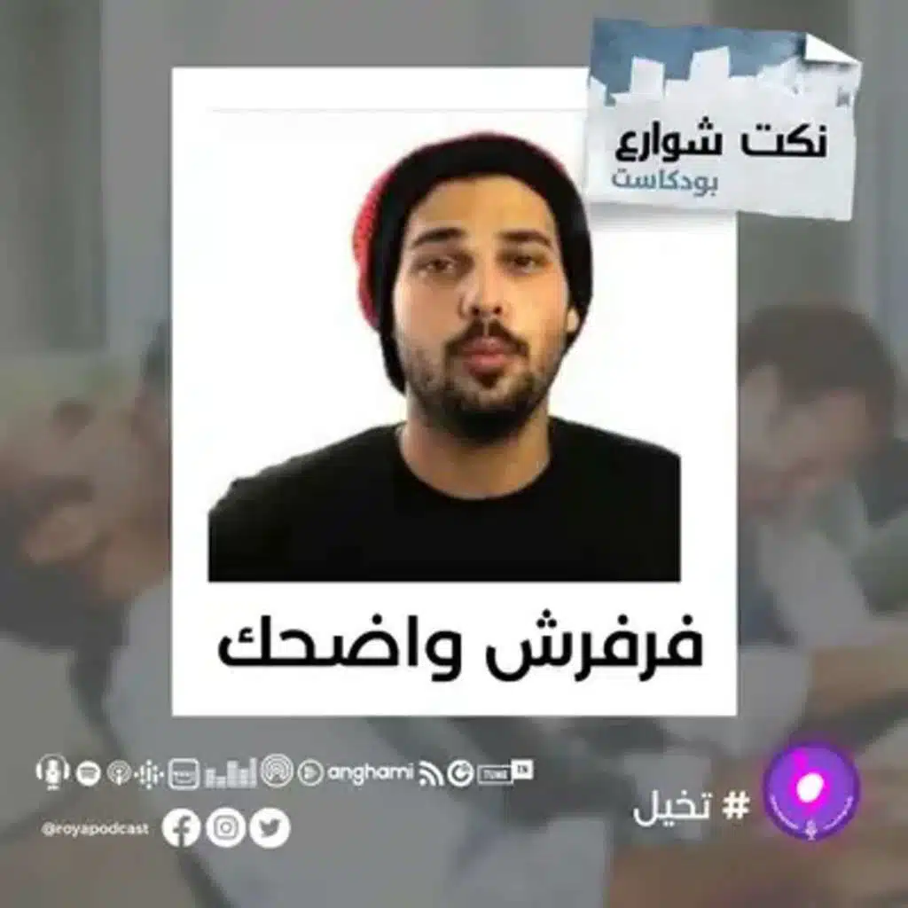 فرفش واضحك