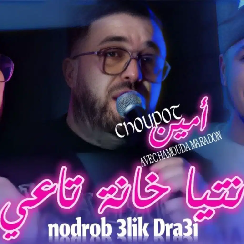 شاب امين شوبوا