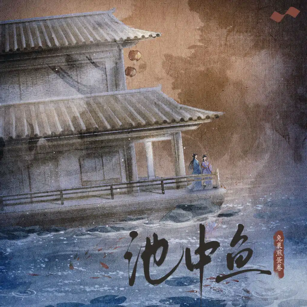 兔裹煎蛋卷