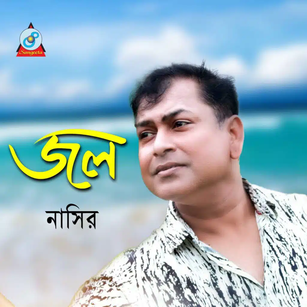 Amar Buke Boro Kosto