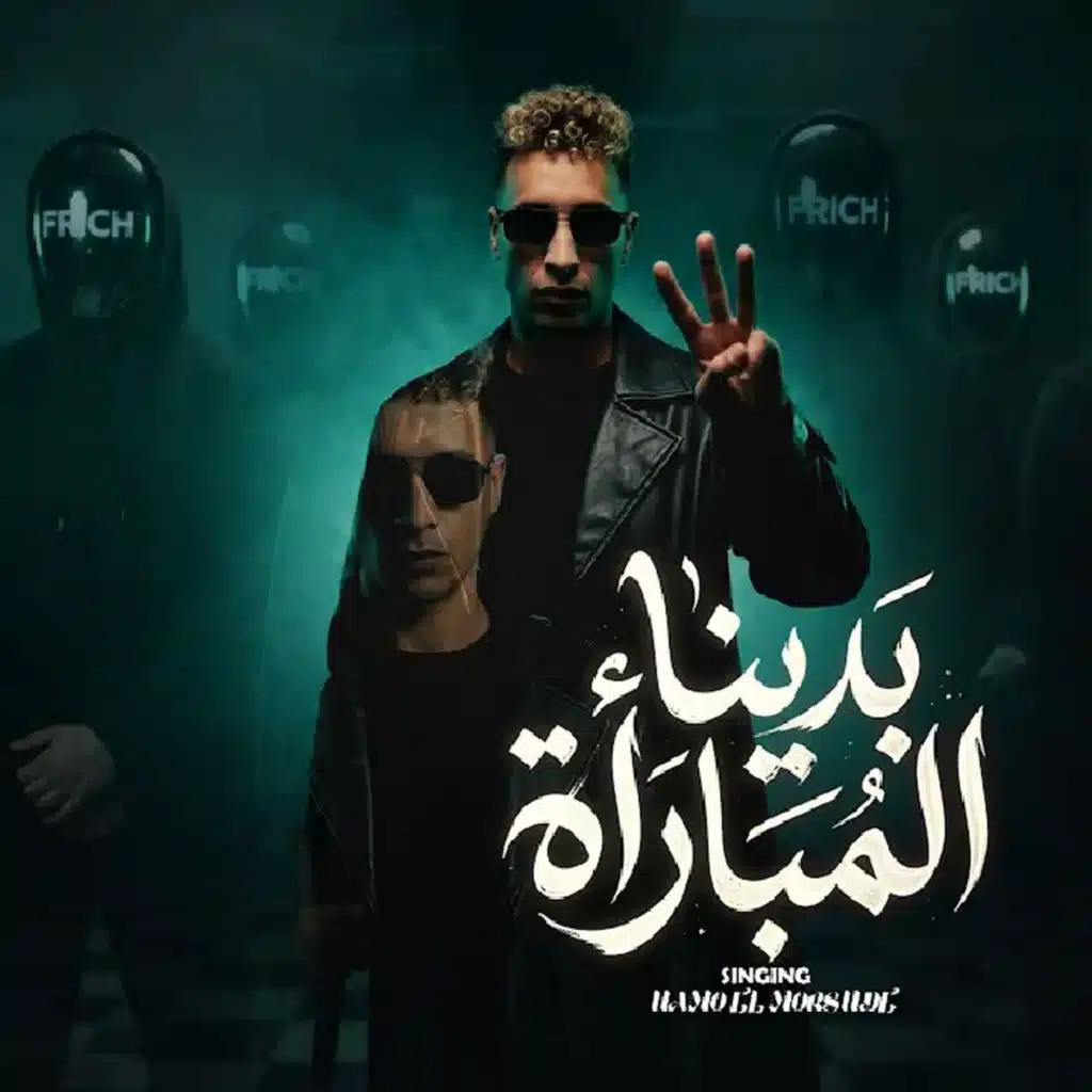 حمو المرشدي