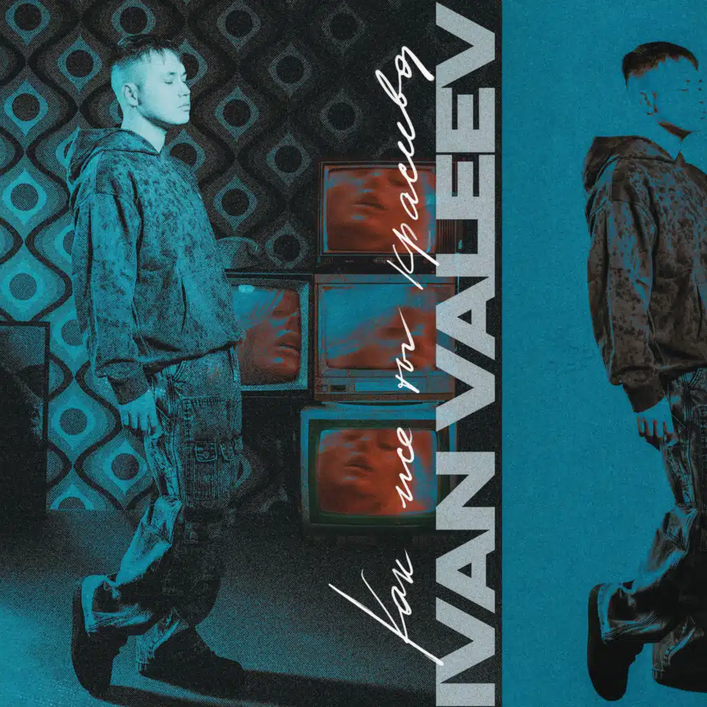 IVAN VALEEV
