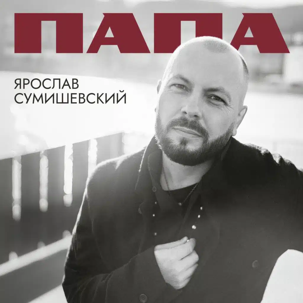 Yaroslav Sumishevskiy