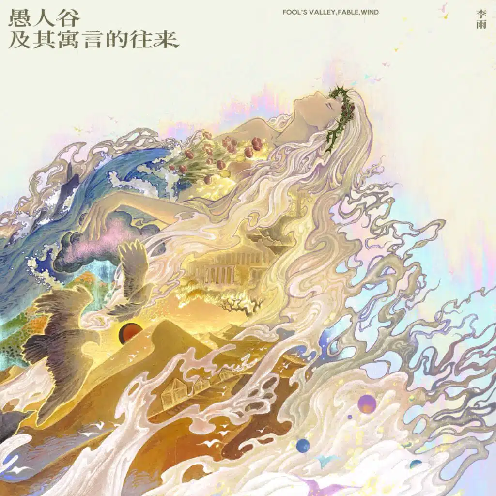 李雨