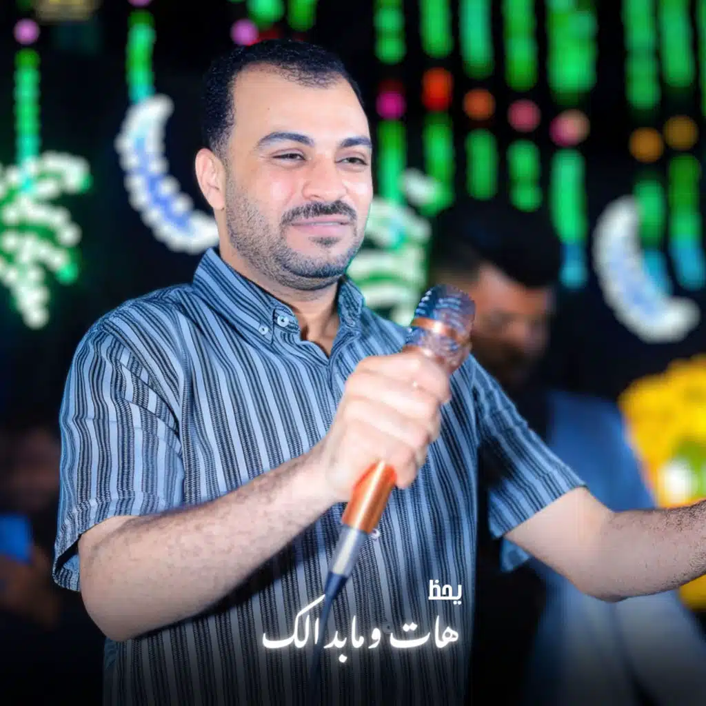 ياحظ هات ومبادالك