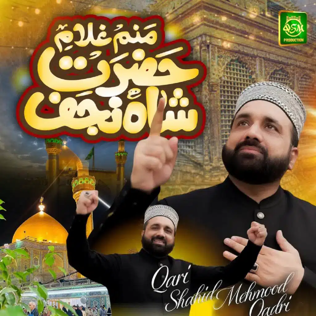 Qari Shahid Mehmood Qadri