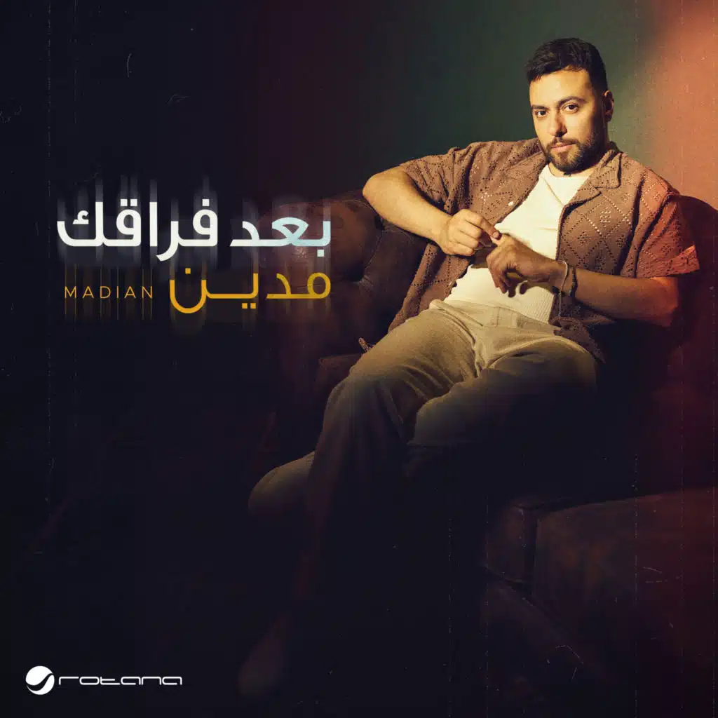 بعد فراقك (Dolby Atmos)