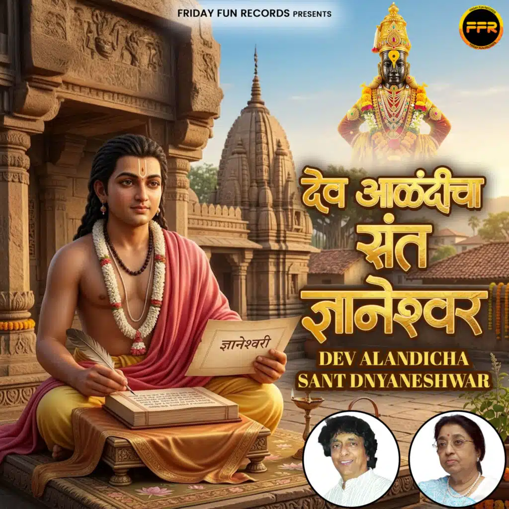Dev Alandicha - Sant Dnyaneshwar
