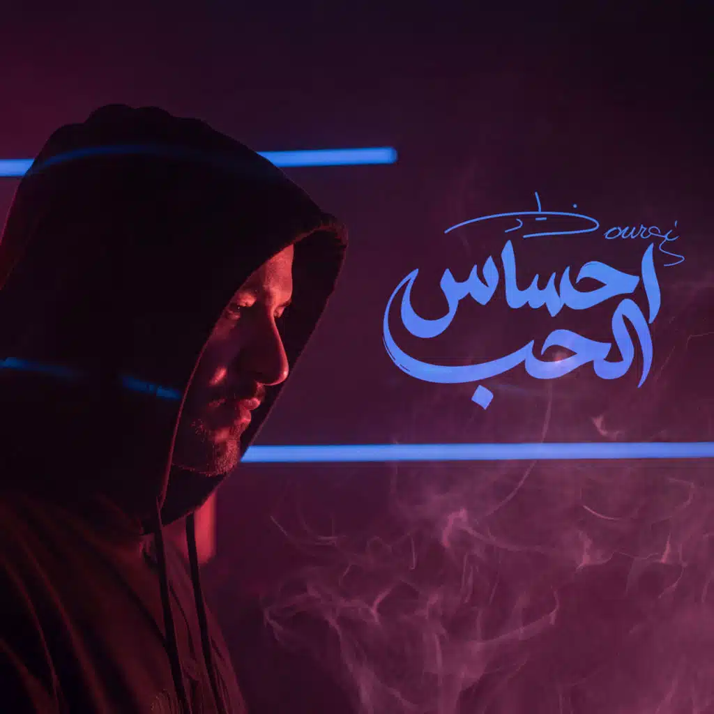 احساس الحب