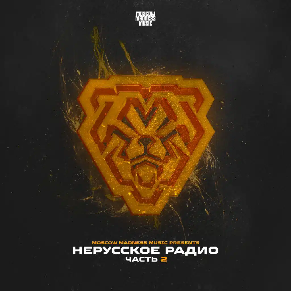 НЕРУССКОЕ РАДИО ЧАСТЬ 2