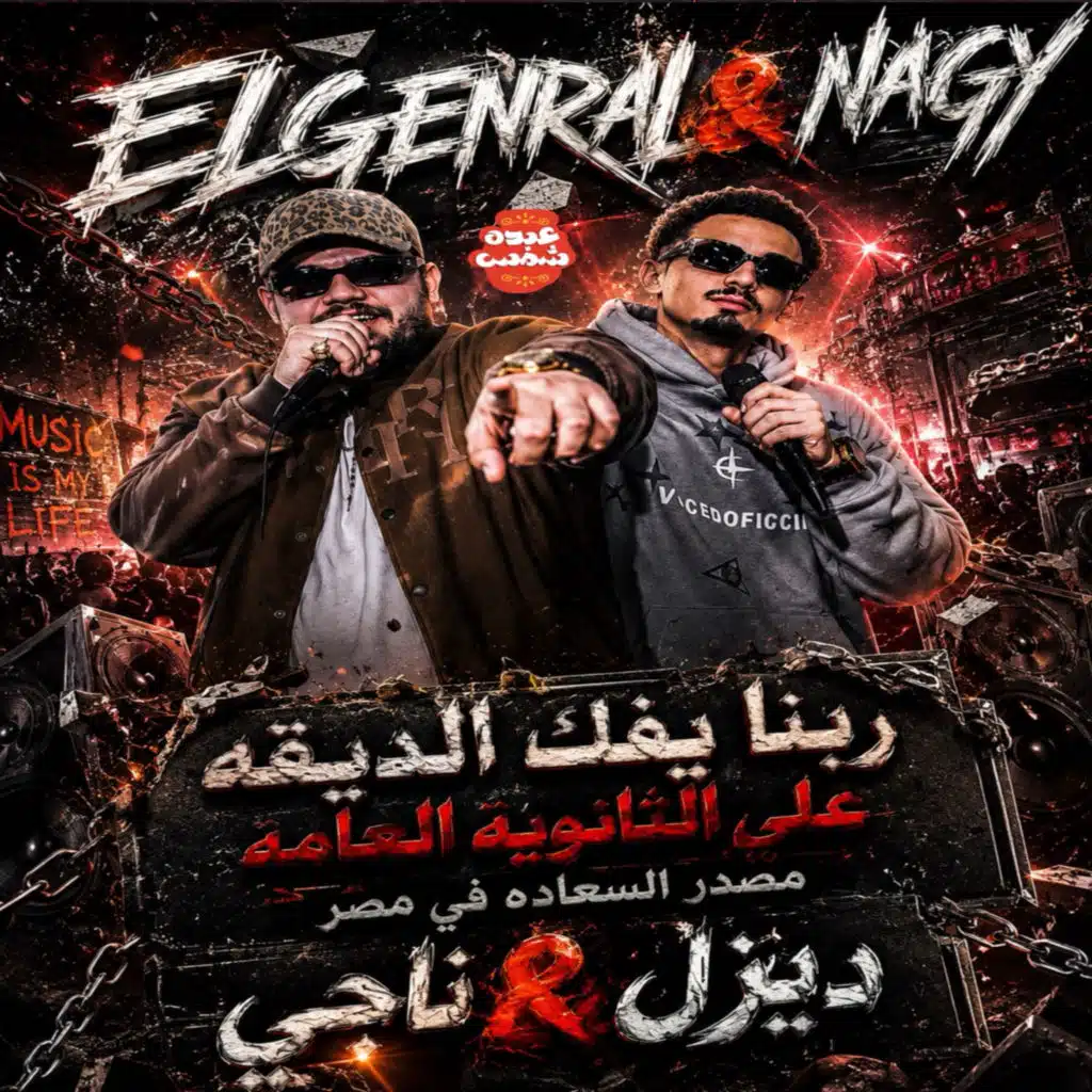 ناجى شبرا وديزل
