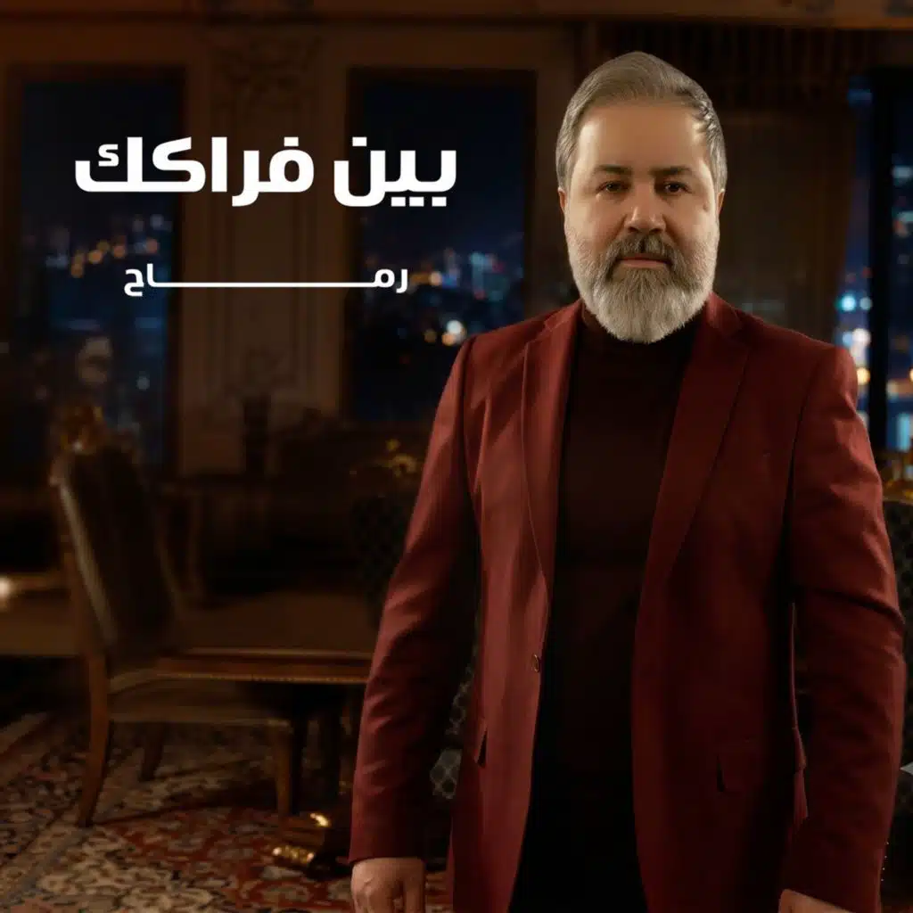 بين فراكك