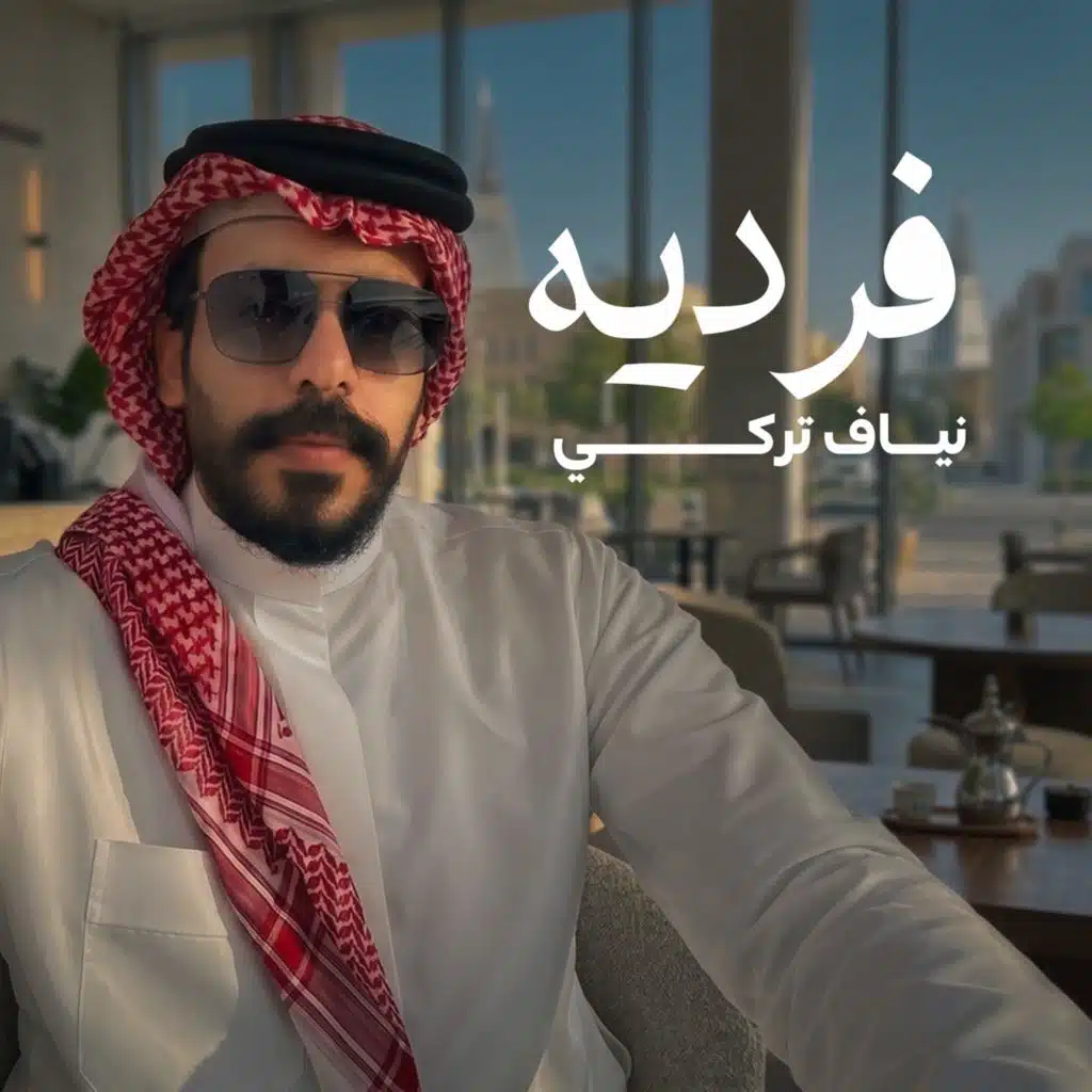 نياف تركي