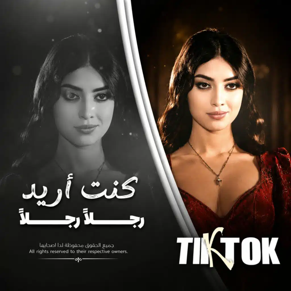 كنت أريد رجلأ
