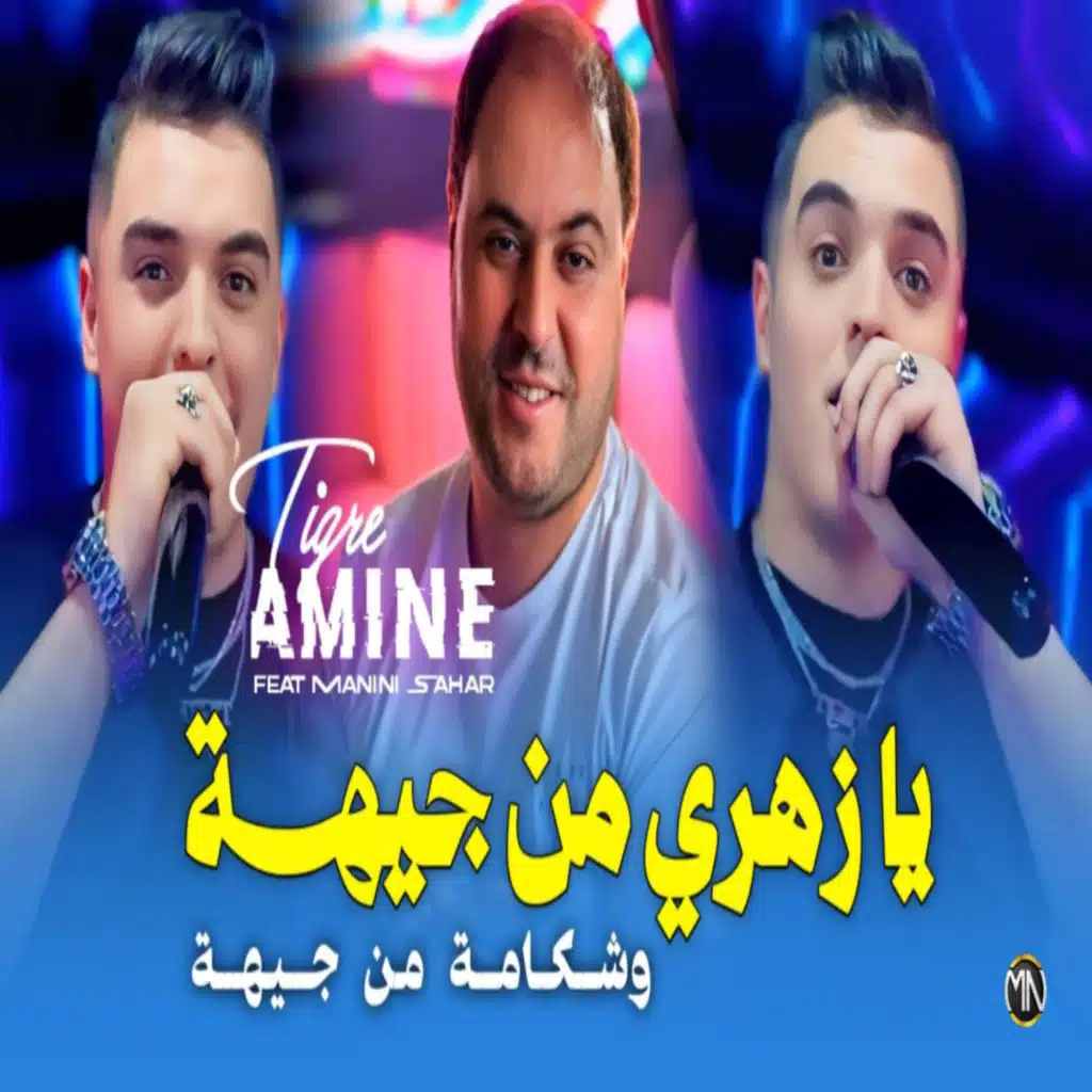 شاب امين تيقر