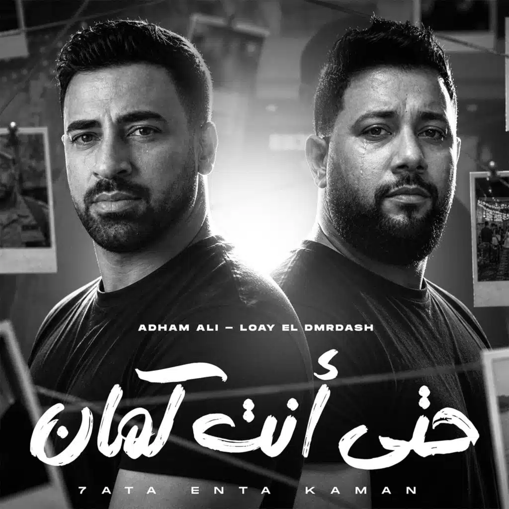 حتى أنت كمان