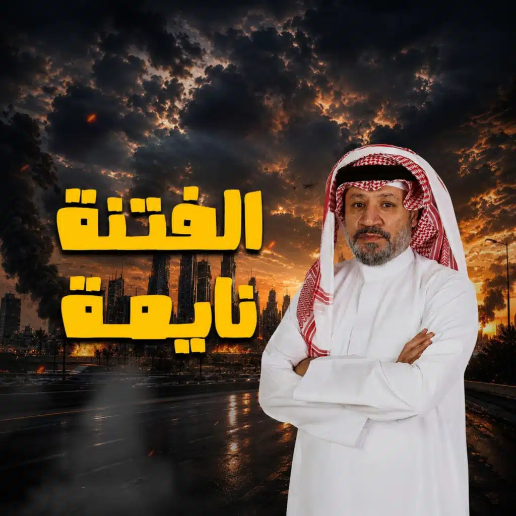 حامد الضبعان