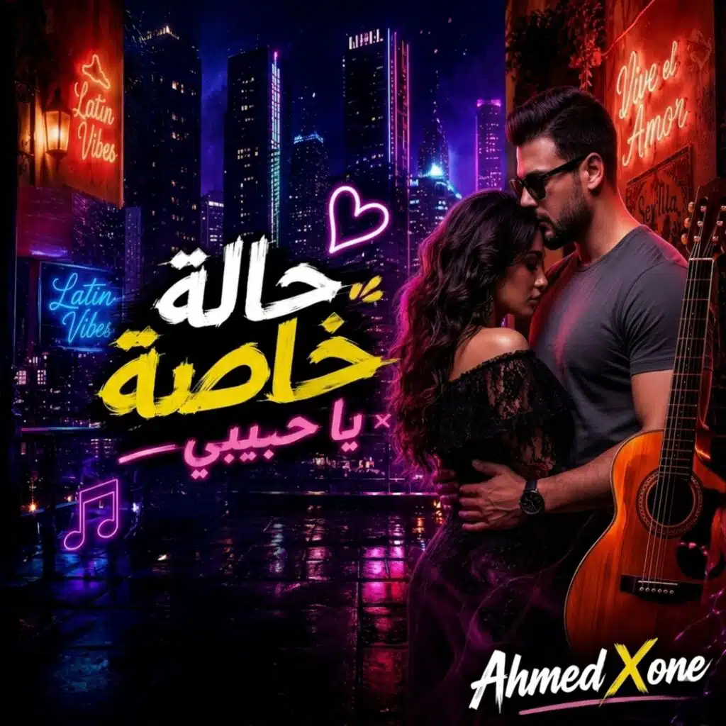 حالة خاصة | Hala Khasa