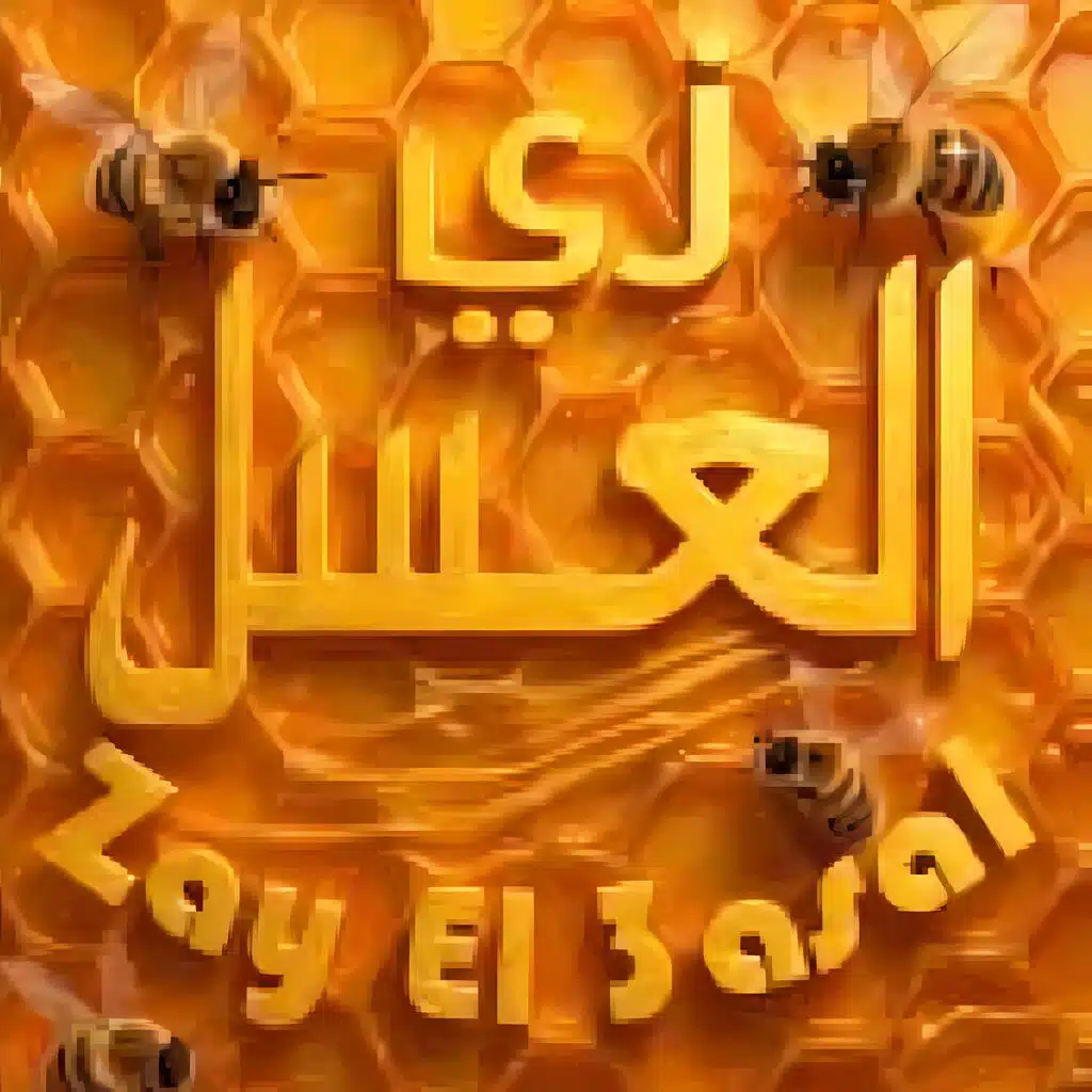 Zay El 3asal