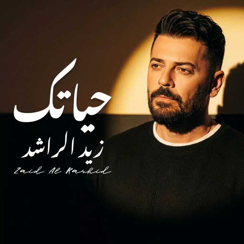 زيد الراشد