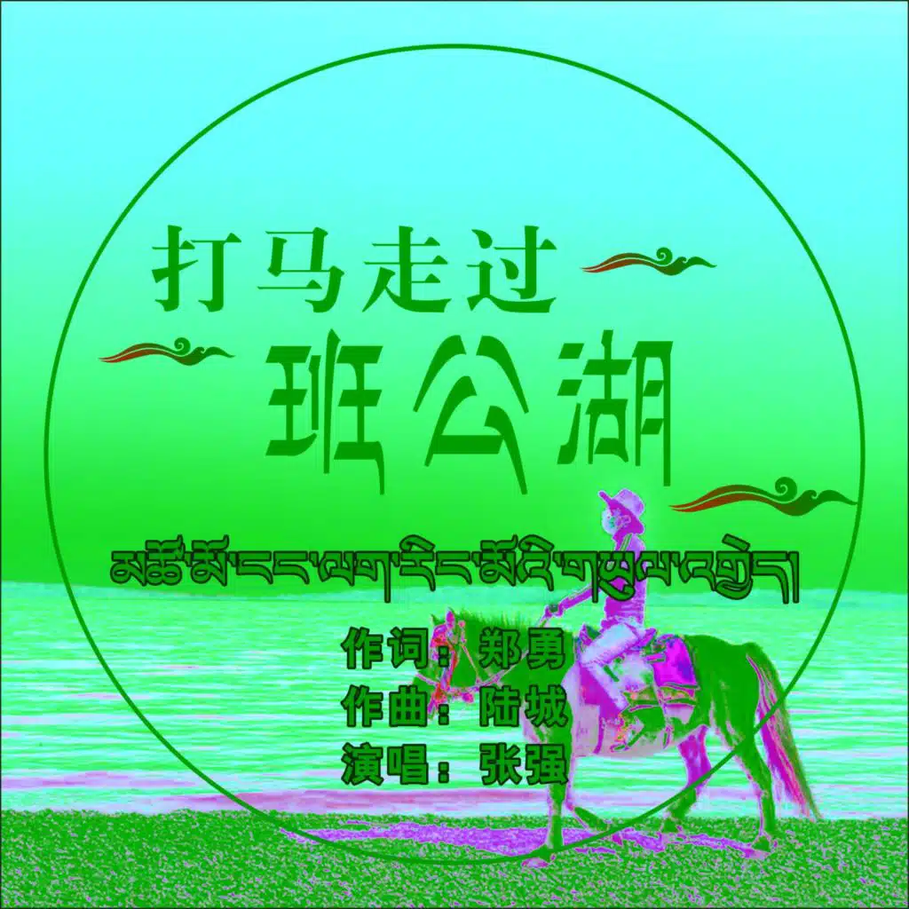 张强