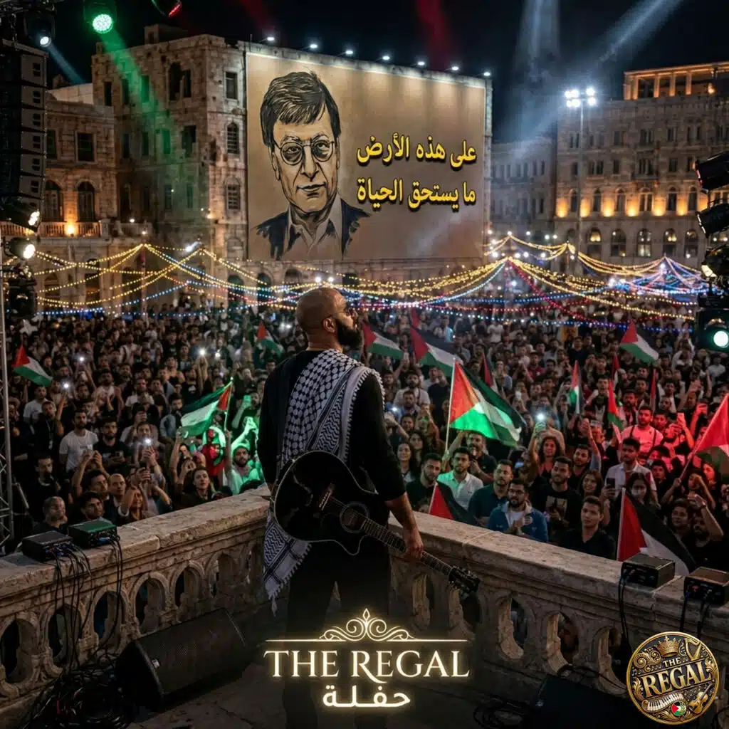 على هذه الأرض ما يستحق الحياة - حفلة