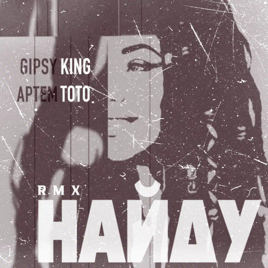 Найду RMX