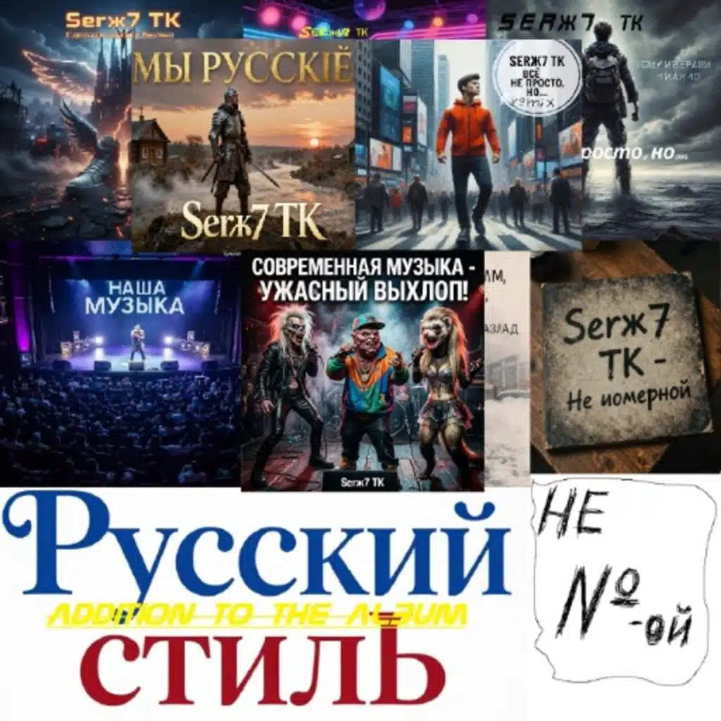Serж7 ТК