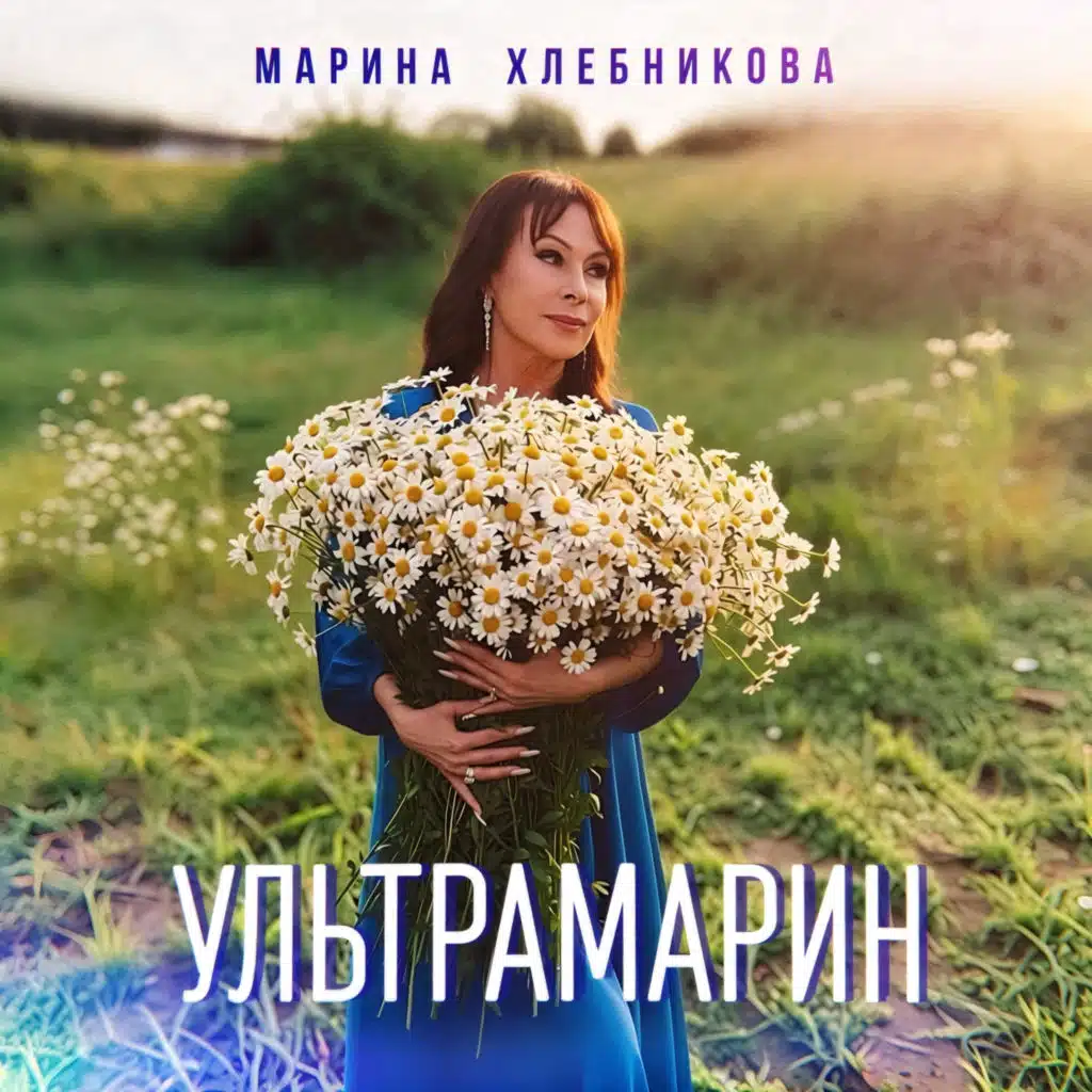 Marina Hlebnikova