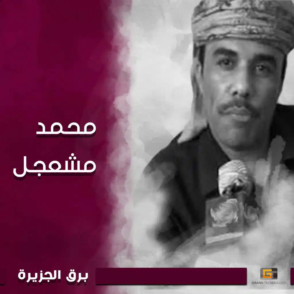 برق الجزيرة