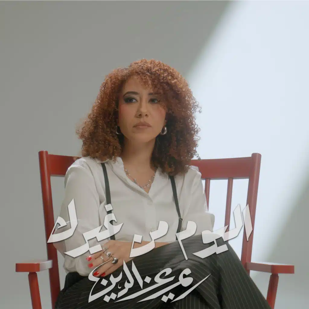ريم عز الدين