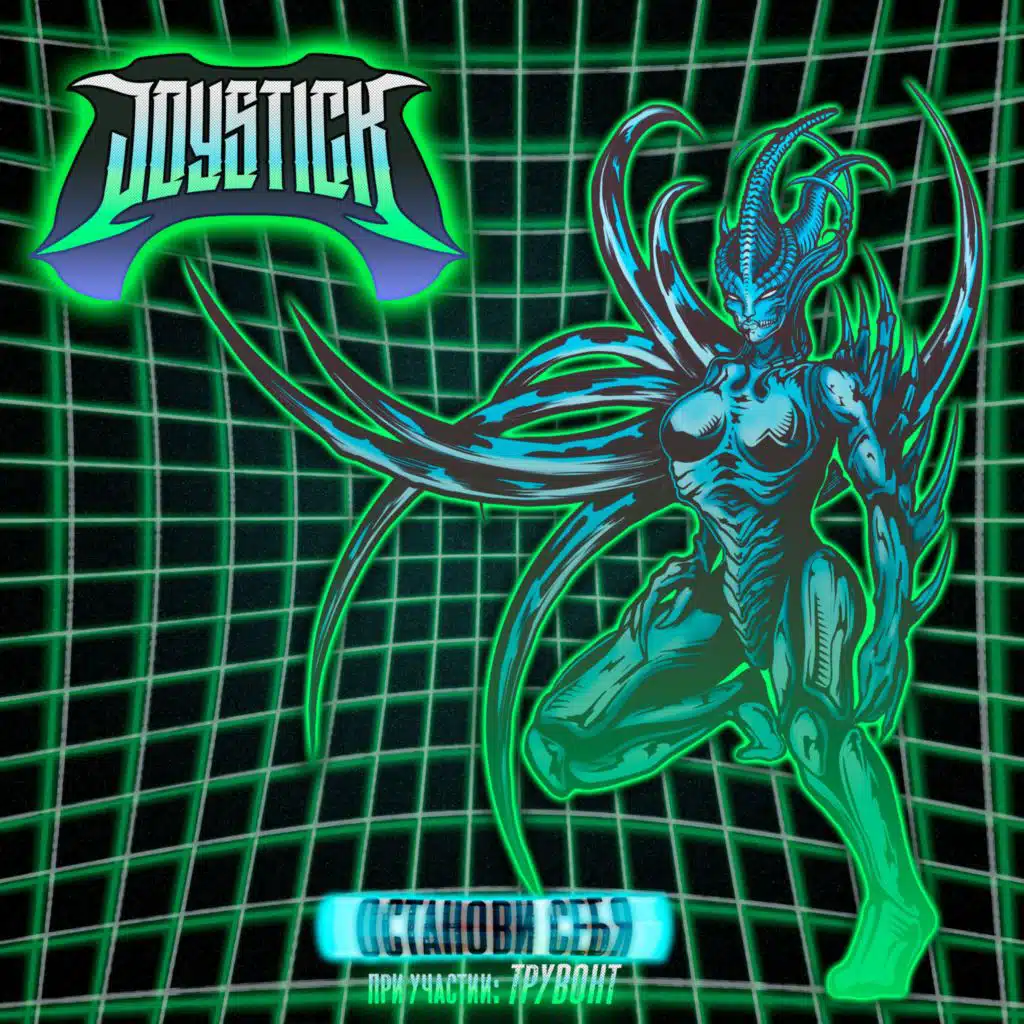 Jöystick