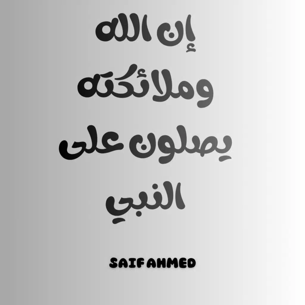 سيف أحمد