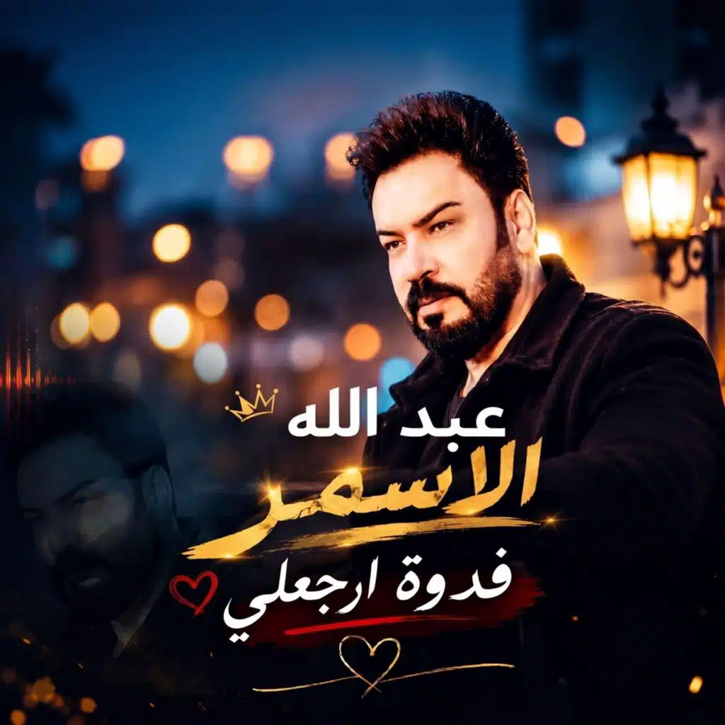 Abdullah Al Asmar