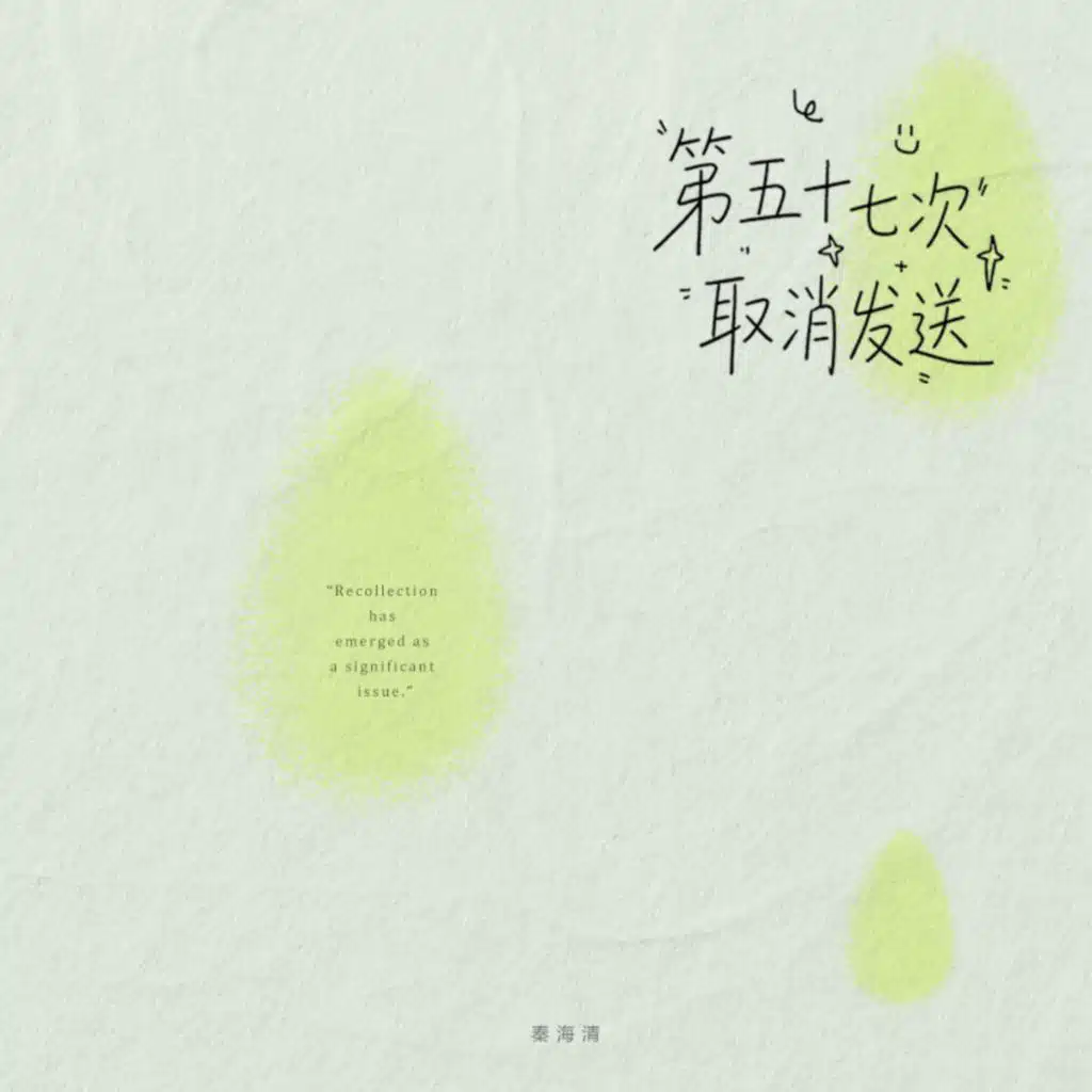 秦海清