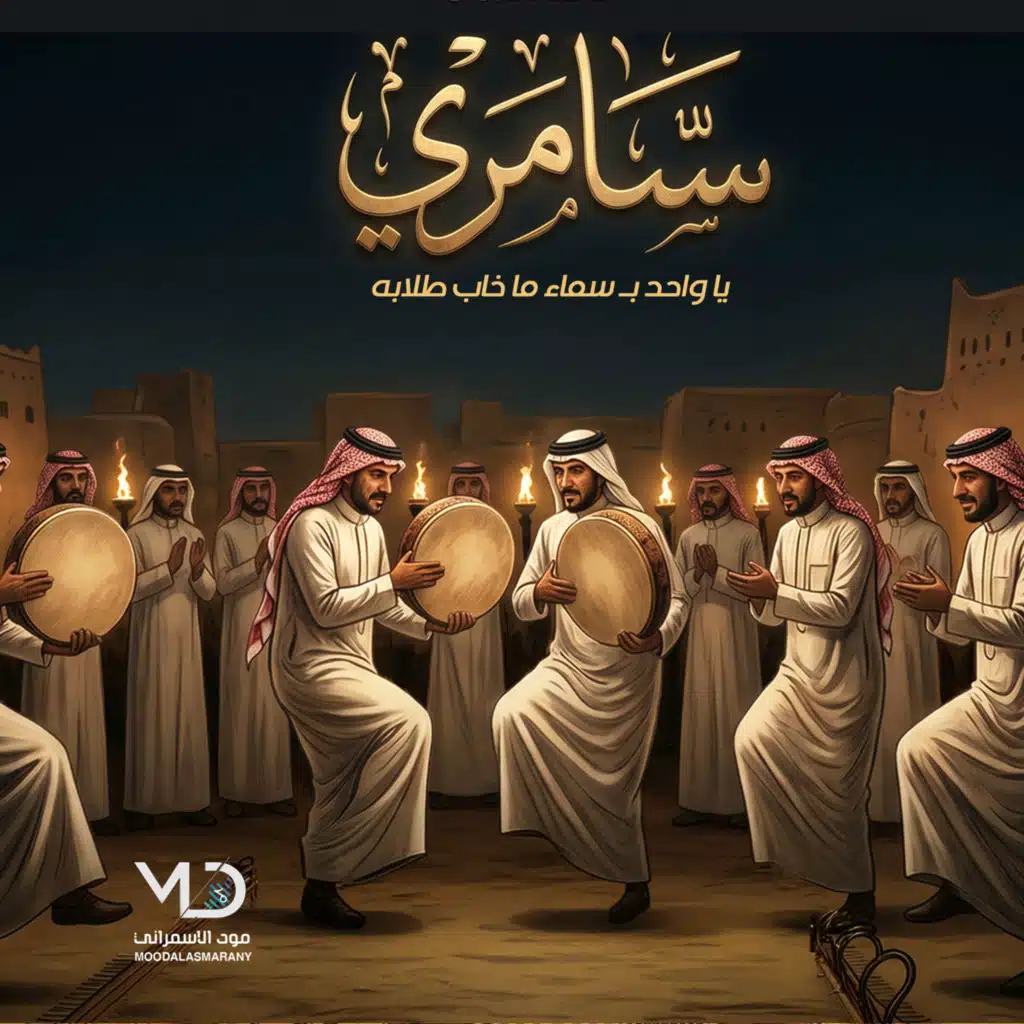 سامري
