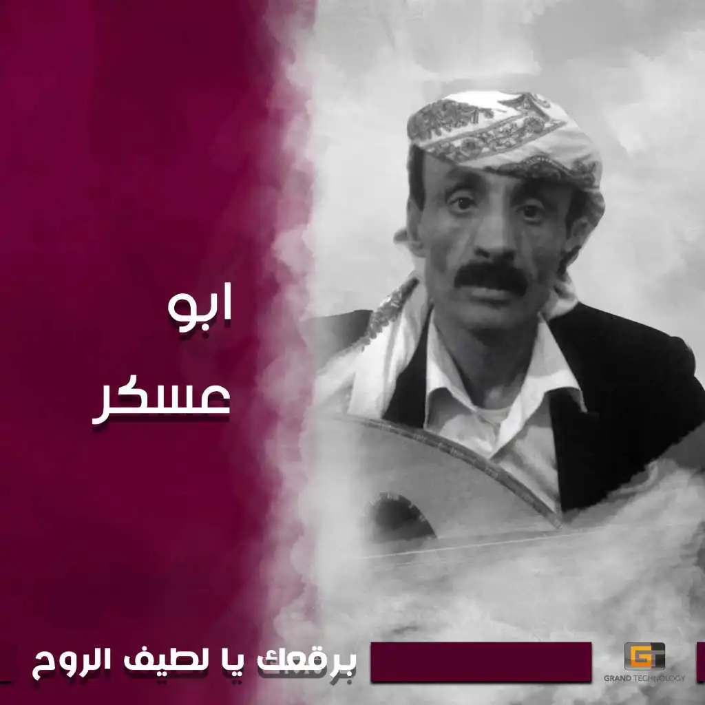 برقعك يا لطيف الروح