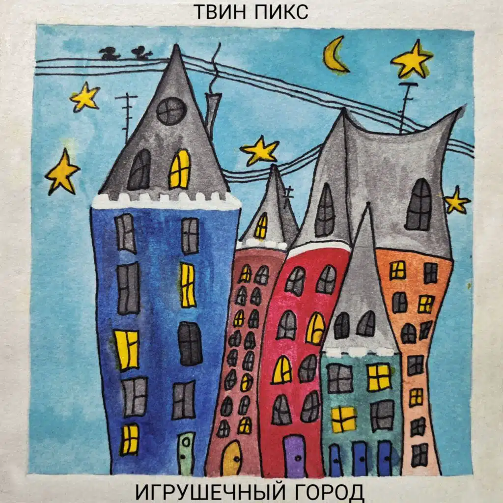 Твин Пикс