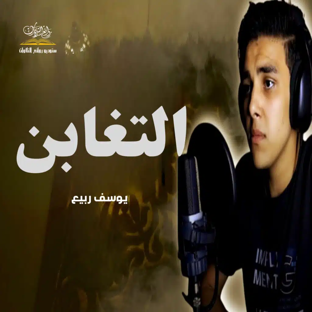 يوسف ربيع