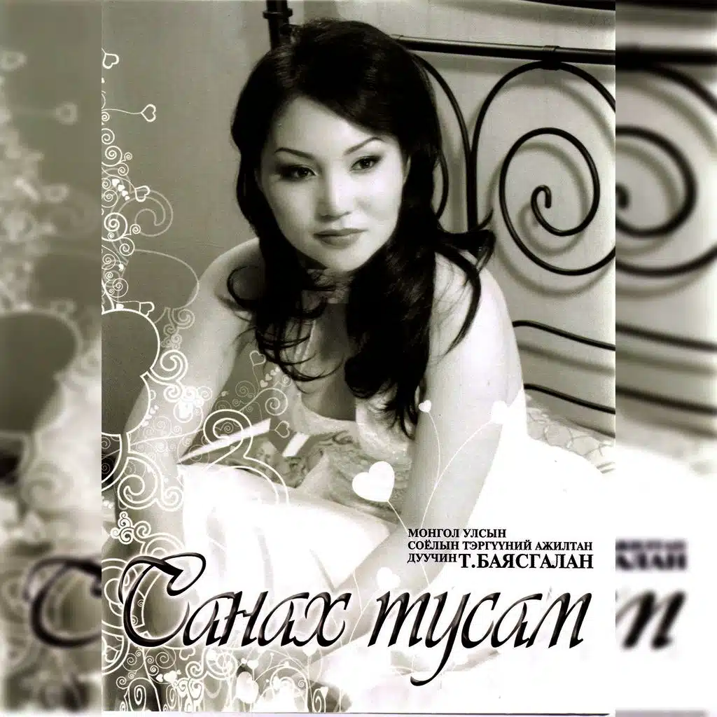 Санах тусам