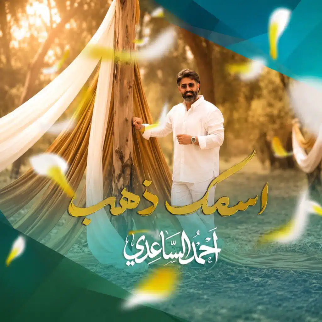 اسمك ذهب