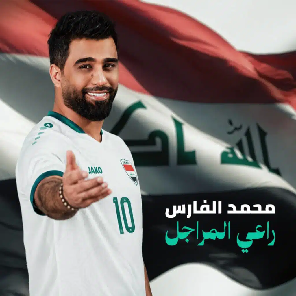 راعي المراجل