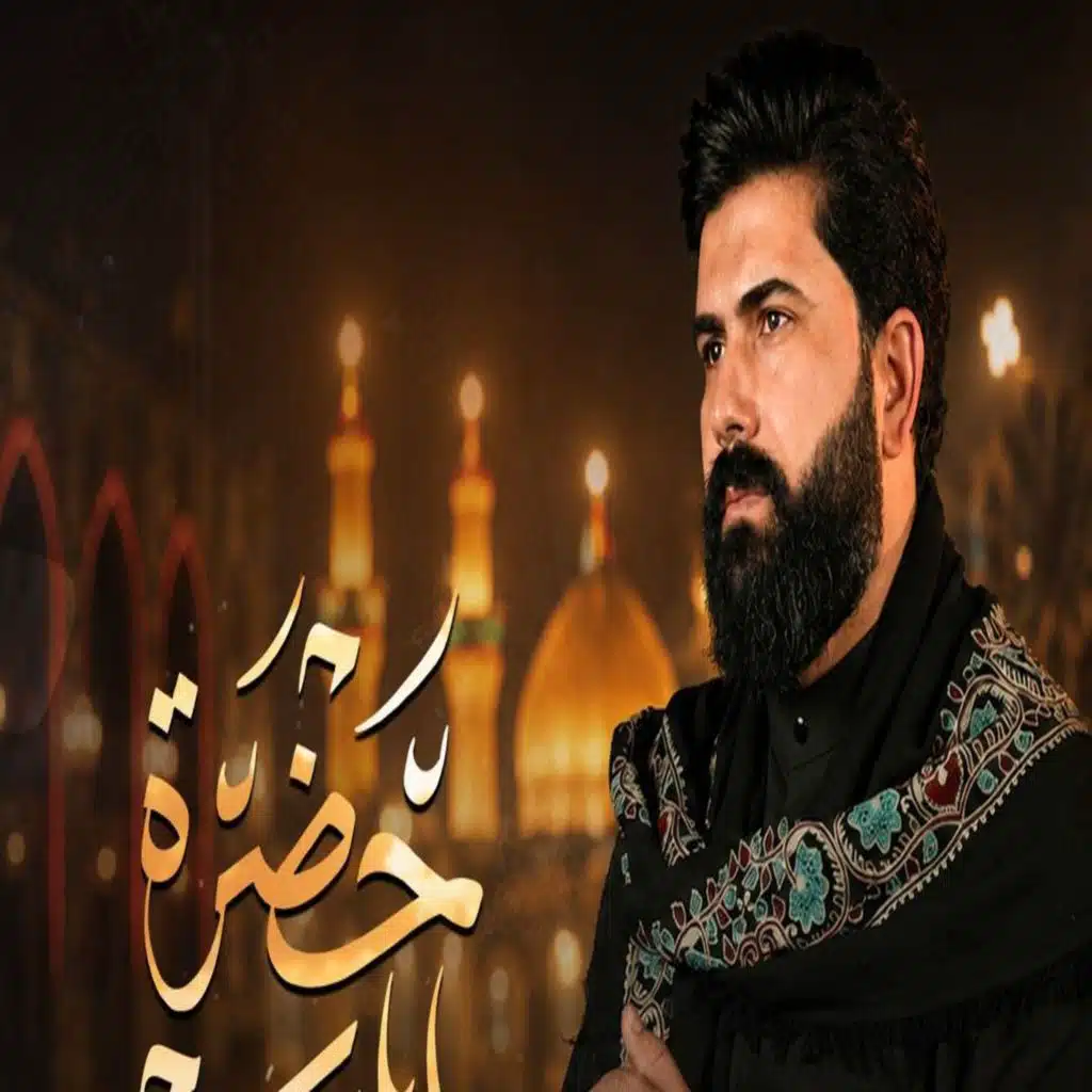 علي الساعدي
