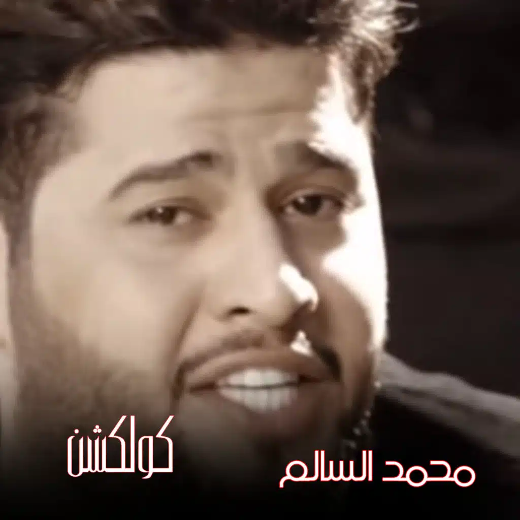 Mohamed El Salem Collection