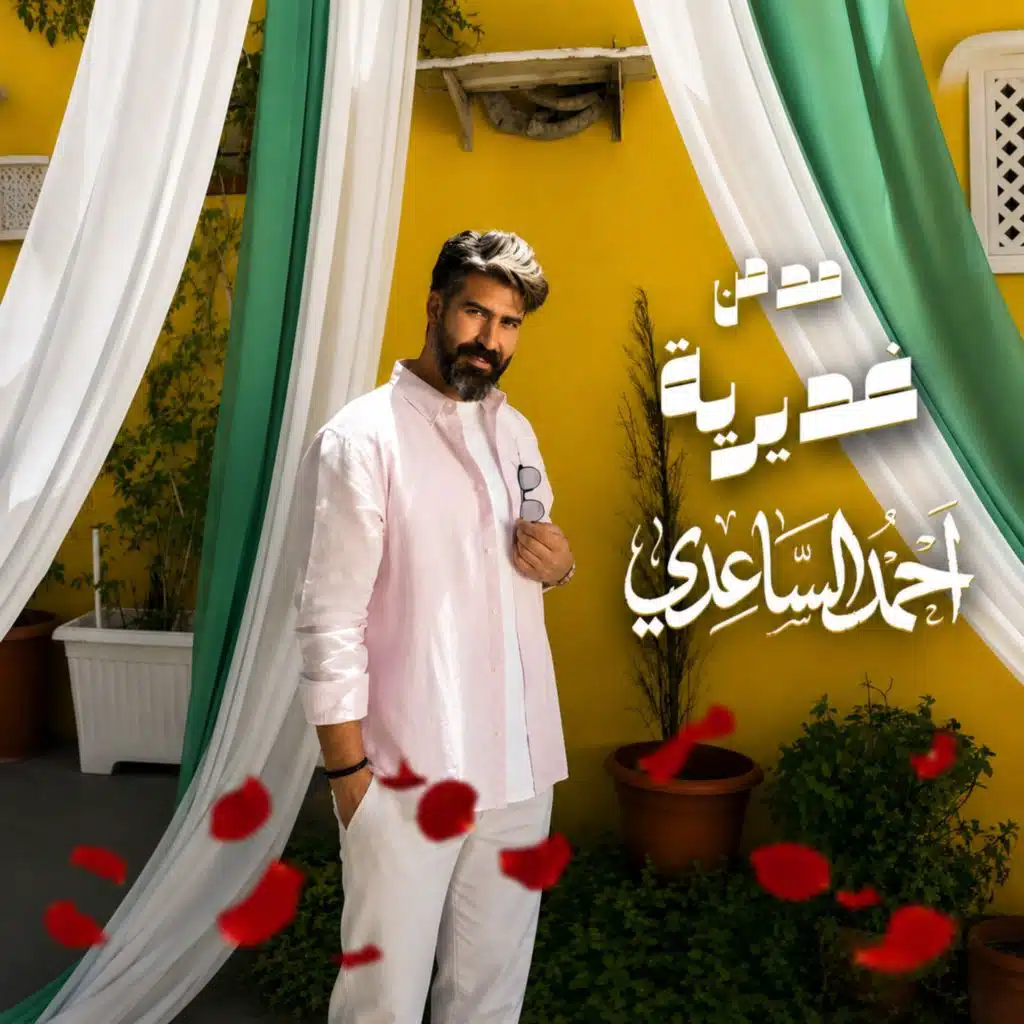 مدن غديرية