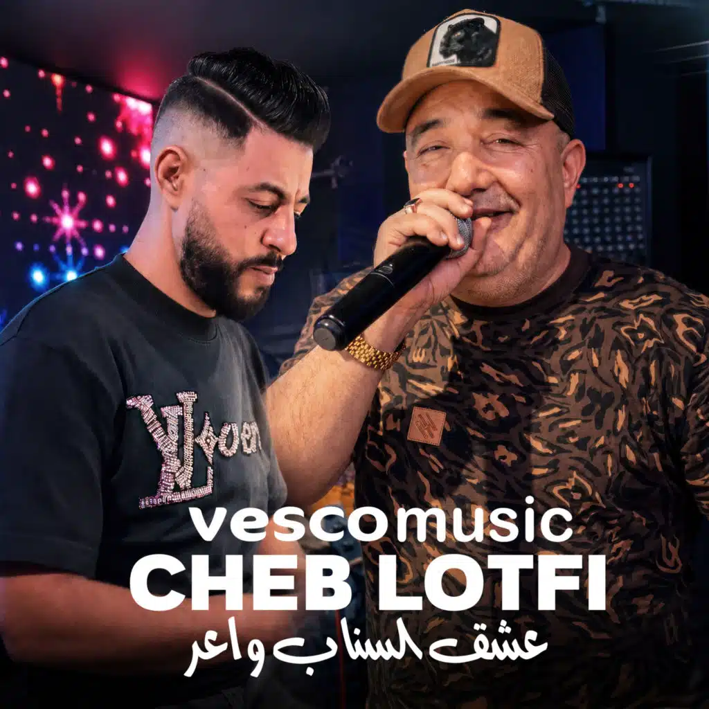 عشق السناب واعر